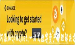 如何添加tpWallet：一站式数字资产管理解决方案