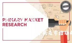 思考一个优质的: OK币今日行情分析及市场动向