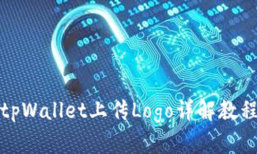 tpWallet上传Logo详解教程