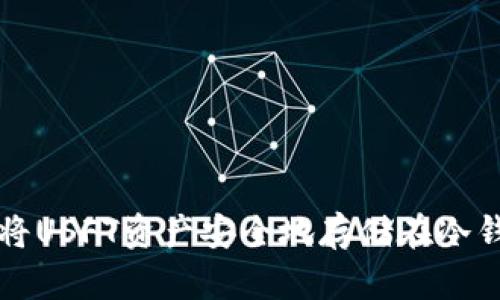 如何将USFT资产安全地存储在冷钱包中