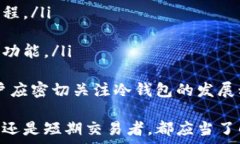     冷钱包的全面解析：安全、类型与使用技巧