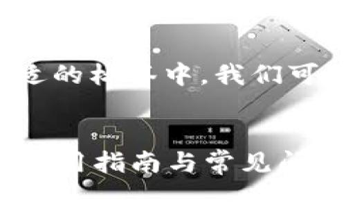 放在一个合适的标签中，我们可以设定如下：


tpWallet的使用指南与常见问题分析