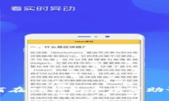 如何在TP钱包中填写助记词