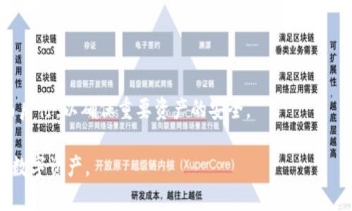 jiaoti如何在tpWallet中消除转账记录/jiaoti
tpWallet, 转账记录, 数字资产/guanjianci

在数字金融日益普及的今天，越来越多的人开始使用电子钱包来管理他们的数字资产。tpWallet作为一款受欢迎的电子钱包，不仅支持多种数字货币的存储和转账，还提供了一些便利的功能。不过，随着用户交易频率的增加，转账记录的积累也会变得越来越庞大，可能会让一些用户感到困扰。因此，许多人会考虑如何在tpWallet中消除转账记录。本文将详细探讨这个话题，包括tpWallet的基本功能、为什么要消除转账记录、具体的操作步骤，以及可能面临的法律和伦理问题等。

一、tpWallet的基本功能
tpWallet是一款安全、便捷的数字钱包应用，用户可以通过它管理自己的数字资产。该钱包支持多种数字货币，包括比特币、以太坊以及其他主流币种。tpWallet的主要功能包括资产管理、转账、接收、交易记录查看等，用户不仅可以安全地存储资产，还能进行快速转账。

此外，tpWallet还具有用户友好的界面和简单的操作流程，适合新手及有经验的用户使用。虽然tpWallet为用户提供了较高的私密性和安全性，但用户仍然会面临如何管理和清理转账记录的问题。

二、为什么要消除转账记录
消除转账记录的原因主要可以归纳为以下几点：

1. **隐私保护**：在区块链技术上，所有的交易记录都是公开的，任何人都可以查阅。但是，出于隐私保护的需求，某些用户希望删除交易记录以避免个人财务活动被他人追踪。

2. **合规要求**：某些国家对数字资产的管理有严格的规定，用户希望通过删除部分交易记录来规避某些合规风险。

3. **钱包整洁**：随着交易的增多，钱包的界面可能变得拥挤，一个清理干净的界面让用户更容易管理自己的资产。

4. **心理因素**：有些用户可能出于心理因素，希望删除一些交易记录，以减轻心理负担，或避免由于历史交易导致的情绪干扰。

5. **误操作纠正**：如果用户发现之前的转账记录存在错误，或者出现了误操作，消除相关记录有助于更正错误。

三、在tpWallet中消除转账记录的步骤
在tpWallet中，消除转账记录的操作相对复杂，主要是因为区块链的不可篡改性。以下是一些可能的操作步骤：

1. **备份数据**：在进行任何操作之前，请务必备份你的钱包数据，以防止在操作过程中丢失重要信息。

2. **访问钱包设置**：打开tpWallet应用，进入钱包的设置菜单。在这里可能有关于交易记录的选项，但不同版本的tpWallet可能有所不同。

3. **清理记录**：如果应用中支持消除记录的功能，按照提示进行操作，确认清理步骤。在某些情况下，可能需要提供密码或其他验证手段。

4. **使用混币服务**：一些用户选择通过混币服务来“洗”自己的交易记录。虽然这一方式并不是直接消除记录，但可以让资金流动变得更加难以追踪。

5. **联系客户支持**：如果不确定如何操作，可以联系tpWallet的客户支持获取指导。

四、消除转账记录面临的法律和伦理问题
在尝试消除转账记录之前，用户需要考虑潜在的法律和伦理问题：

1. **法律合规性**：根据不同地区的法律法规，消除财务记录可能涉及合法性问题。例如，有些国家或地区要求企业和个人保持一定期间的财务记录以符合反洗钱（AML）或了解你的客户（KYC）政策，用户在消除记录前应充分了解当地法律。

2. **透明性和信任**：区块链技术的基本特征之一是透明性，消除转账记录可能会降低用户在平台上的信任度，从而影响整体生态的运作。

3. **道德困境**：出于个人原因消除转账记录，例如隐瞒不当财务行为，可能会引发伦理道德上的问题，用户需仔细考虑这样的行为对自己和他人造成的后果。

4. **账户安全性**：在尝试消除记录的过程中，用户可能会开启某些能影响账户安全性的操作，诸如通过第三方工具进行清理，因此在操作时需保持警惕。

5. **技术风险**：技术上的错误可能导致信息丢失，无法恢复的情况。因此，在进行任何操作之前，请务必做好相关数据的全面备份，并仔细阅读相关技术文档。

五、常见问题解答
在讨论如何在tpWallet中消除转账记录的问题时，常常伴随一些相关的疑问。以下是一些可能的问题及其详细解答：

问题一：为什么tpWallet不提供直接消除转账记录的功能？
tpWallet作为一款基于区块链的电子钱包，秉持着区块链的核心原则——不可篡改性。区块链的每一条交易记录都是经过加密哈希算法确认的，保证数据的安全性和可靠性。为了维护这些特性，tpWallet并不提供直接消除交易记录的功能。这是为了确保交易的安全性和完整性，任何一笔交易不应在未得到合适证明的情况下被删除，这样能够防止恶意行为发生。

与此同时，消除记录可能会导致对资产的追溯和管理变得更加困难。许多用户希望保持透明，确保他们的交易记录可以被随时审核，因此，tpWallet采取了这种设计。此外，缺乏直接消除记录的功能也迫使用户更负责任地管理自己的交易，确保每一笔交易都经过深思熟虑。

问题二：如果消除转账记录的需求很紧急，应该怎么做？
如果用户迫切需要消除转账记录，首先应仔细考虑其原因。如果是出于隐私原因，可以考虑使用混币服务或采纳其他隐私保护措施。许多加密货币交易平台提供这一服务，通过将多笔交易混合在一起，使得最终的交易难以被追踪，从而提供更高的隐私保护。

另外，用户也可以创建新的钱包地址并将资产转移过去，从而避免在原地址上出现过多的交易记录。然而，这并不是直接消除记录，而是采取隐蔽的管理方式。不过，在进行这些操作时，用户仍需确保安全，防止信息丢失或资产被盗取。

最后，紧急情况往往伴随着仓促决策，因此建议在采取飞速行动之前，最好能够寻求专业的建议，确保采取的措施不违反相关法律法规。

问题三：消除记录后是否会影响我的账户安全？
消除交易记录的操作本身并不会直接影响账户的安全性，但如果用户使用非法的工具或服务来尝试消除记录，就可能因此引发安全风险。例如，一些不法分子可能设置陷阱，诱使用户下载恶意软件。一旦用户安装这些软件，账户极有可能面临被盗取的风险。

为了保持账户的安全，用户在进行任何操作前应确保其操作合法合规，并仅使用官方提供的工具和服务。此外，保持账户的强密码、启用双重认证、使用安全的网络连接等安全操作同样至关重要。

如果用户确实感到不安，或者有过往的记录表明某些操作会影响安全性，建议与tpWallet的客户支持取得联系，获得专业的建议和指导。

问题四：如何确保隐私，而不是消除记录？
对于许多krCoin用户来说，保护隐私比消除记录更为重要。有几种方法可以帮助用户在不删除记录的前提下保护自己的隐私：

1. **创建多个钱包**：用户可以创建多个钱包地址，并在其中分散资产和交易记录，这样使得单一钱包记录变得不那么具代表性，降低了被追踪的风险。

2. **使用混币服务**：如前所述，混币服务能够通过将小额资金进行混合来提高隐私性，使得无法直接追溯资金流向。

3. **选择隐私币种**：一些专门设计用于保护用户隐私的加密货币，比如门罗币（Monero）或达世币（Dash），相较于其他币种更难以追踪。

4. **保护个人信息**：在与他人分享自己的钱包信息或交易记录时，保持谨慎。务必避免在公共场合讨论涉及个人资产的信息，防止无人知晓的风险。

以上方法可以有效增强用户在数字资产交易中的隐私性，同时也能避免与消除记录相关的法律和安全风险。

问题五：消除记录后还有可能恢复吗？
根据tpWallet的设计理念，一旦删除的记录是不可能恢复的。然而，用户在执行重置或者清除数据之前，需要提前做好备份。备份数据通常包括私钥和钱包的恢复助记词，这些信息在数据丢失后可以用来恢复账户。

如果用户不小心删除了重要的信息，其恢复能力依赖于备份机制。因此，在使用tpWallet时，务必做到定期备份，并保管好私钥和助记词。同时，谨此提醒用户：无论是出于安全还是隐私的考虑，进行数据清理时都要三思而后行，以确保重要资产的安全。

总结来说，tpWallet的转账记录是一个复杂的议题，涉及到隐私、法律、心理及技术多方面的考量。用户在决定是否消除记录时，应充分了解相关的风险和可能的后果。希望本文能为你提供有效的信息，帮助你更好地管理数字资产。
