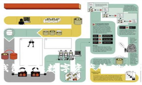 : IM钱包2.0：数字资产管理的新时代