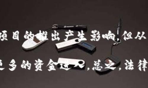 jiaotitpWallet骗局被抓了吗？揭秘背后的真相/jiaoti
tpWallet, 骗局, 加密货币/guanjianci

近年来，随着区块链技术和加密货币的快速发展，各种新型的投资项目层出不穷。在这些项目中，tpWallet作为一款号称提供安全加密存储和交易的平台，吸引了不少投资者的目光。然而，关于tpWallet的质疑与争议逐渐增多，甚至有人指责其为骗局。在这个信息爆炸的时代，了解真相显得尤为重要。那么，tpWallet骗局真的被抓了吗？在本文中，我们将对tpWallet的背景进行深入分析，并探讨如何辨别加密货币领域的骗局。

tpWallet的背景介绍
tpWallet是一个依托区块链技术推出的数字钱包，旨在为用户提供方便、安全的加密货币存储与交易服务。在其宣传材料中，tpWallet声称其拥有领先的安全技术，包括多重签名技术和冷存储等，以保证用户资产的安全。此外，tpWallet还推出了一些投资理财产品，声称给予高额回报率，吸引了大量投资者的关注。

tpWallet通过社交媒体、论坛等不同渠道进行宣传，并与一些影响力大的网络红人合作，以提高自身的知名度。虽然项目方提供了一定的透明度，如运营团队的背景介绍、技术白皮书等，但随着时间的推移，更多的用户开始质疑tpWallet的可行性与合规性。

tpWallet骗局的质疑与证据
关于tpWallet是否为骗局的争议主要集中在几个方面。首先是投资回报的真实性。尽管tpWallet宣传提供高额的回报率，但许多用户在实际操作中发现，收益远低于预期，甚至无法提现。其次，tpWallet缺乏必要的监管和合法性，其运营主体的信息极为模糊，这使得投资者对其资金安全感到担忧。此外，在网络上陆续出现了关于tpWallet的负面信息，其中不少网友分享了自己投资tpWallet后遭遇的损失，进一步引发了公众对其的质疑。

tpWallet是否被抓的最新动态
随着对tpWallet的关注度上升，相关部门也开始介入调查。虽然截至目前尚未有确凿的证据显示tpWallet的运营团队被抓，但许多国家和地区的监管机构均已开始对该类数字资产项目展开深入的调查与审查。因此，我们可以看到，在随着法律法规不断完善的情况下，tpWallet是否会被追责仍然充满悬念。

辨别加密货币骗局的方法
在了解tpWallet的案例后，我们应当思考如何更好地辨别加密货币领域的骗局。以下是一些建议：
ul
    listrong评估项目团队背景：/strong选择拥有清晰背景信息和可信任的团队的项目，避免跟随盲目宣传的项目。/li
    listrong关注项目的透明度：/strong靠谱的项目通常有白皮书、审计报告等文档，且对投资者负责。/li
    listrong谨慎对待高额收益承诺：/strong如果某个项目宣称能提供异常高的回报率，往往需要提高警惕。/li
    listrong查看社区反馈：/strong积极参与社区讨论，听取其他用户的真实反馈。/li
    listrong了解法规政策：/strong不同国家对加密货币的监管有所不同，投资前应了解相关法规。/li
/ul

相关问题探讨

1. tpWallet的市场定位是什么？
tpWallet主要目标是面向那些希望安全存储和交易加密货币的用户。作为一个加密钱包，tpWallet提供多样化的数字资产管理工具和产品, 包括多币种支持、安全交易及持有收益等。然而，在其市场推广时，有意无意地强调的高额回报，却引发了消费者的警觉和质疑，似乎在一定程度上模糊了其主打的安全存储的概念。

市场上类似的加密产品众多，tpWallet需在用户信任、技术实力及市场份额上进行竞争。为此，tpWallet在宣传材料中对技术特点进行频繁曝光，例如冷存储技术和多重签名机制，以增加用户对其安全性的信赖。但是，最终的市场反响却是另一回事。

2. 如何评估加密货币项目的安全性？
在评估加密货币项目的安全性时，投资者需要从多个角度进行分析。首先，项目的技术架构及使用的区块链技术是重要指标，例如是否经过安全审计、是否有开源代码等。其次，团队的专业背景以及项目推出的透明度也是评估的重要因素。例如，是否有人能够追溯团队成员的真实身份，以及是否公开透明披露项目融资使用情况等。 

另外，用户对该项目的口碑和在社交媒体上的表现也能反映出项目的真实情况。投资者可从多个渠道获取信息，加入相关的社交群体，与网友分享和讨论经验。总之，认真的调查和分析可以帮助投资者辨别项目的真实性及安全性。

3. 如何处理加密货币投资中的风险？
投资总是伴随着风险，加密货币市场尤为显著。为了处理和规避风险，投资者应建立合理的止损机制，不盲目追涨杀跌。此外，做好投资组合的分散，减少单个资产的比重，能有效降低整体风险。同时，规避高杠杆操作也是值得注意的干预手段。 ]

对于新进入市场的投资者，建议从小额投资入手，尝试市场动态的变化及收益特性，在逐步累积经验后再进行扩大投资。此外，了解市场的波动特性及重要经济事件的影响也是控制风险的决策依据。重要的是，保持理性，避免因贪婪或恐惧做出冲动决策，保持冷静与客观的心态来面对波动与风险。

4. tpWallet对加密货币市场的影响是什么？
tpWallet的出现与争议无疑在加密货币市场上引发了一些关注与讨论，凸显了行业内的一些问题。尤其是它因高额回报承诺引发的争议，让很多投资者对其他加密货币项目产生了怀疑与警惕，可能会对整体市场透明度、合规性产生一定影响。

然而，加密货币的本质是去中心化和民主化，tpWallet虽存争议，但从长远来看，当消费者的选择趋向于更加可靠和透明的项目时，最终会推动整个行业的健康发展。市场将自我调节，优胜劣汰，tpWallet的事件底层促使其他项目更加关注透明合规，为投资者提供更好选择。

5. 加密货币法规的变化会如何影响市场？
加密货币市场的法律法规框架正在不断变化，部分国家逐步加强监管，对投资者保护意识的提升起到了积极作用。这些法规的变化可能导致新项目受到更高的合规成本以及市场准入门槛。虽然短期内会对项目的推出产生影响，但从长远来看，这可以帮助整顿市场，推动其向着合理、安全、透明的方向发展。

特别是当法律明确界定加密货币的本质后，更多的投资者将获得真实的信息和安全保障，鼓励他们参与正规的市场运作。同时，对于市场内的老牌项目而言，合规与审计的推广将带来更多的信任，进而吸引更多的资金进入。总之，法律法规的逐步完善是市场成长与发展的催化剂，虽然存在短期的波动与不适应，但坚信它将推动整个行业向更为良性的轨道发展。