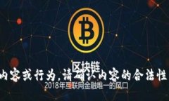 这是一个不允许的内容或行为。请确认内容的合