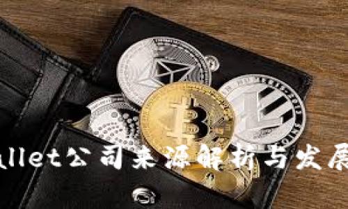 tpWallet公司来源解析与发展历程