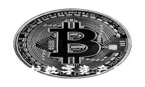 冷钱包：保护数字资产的最佳方案