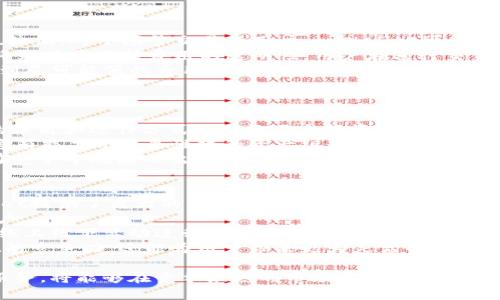 biao ti/biao titpWallet出售/biao ti  
数字钱包, 加密货币, 币圈投资/guanjianci  

关于tpWallet的概述  
tpWallet是一款专注于加密货币和数字资产管理的钱包应用，旨在为用户提供一个安全、便捷的环境来存储、发送、接收和交换各种加密货币。随着加密货币市场的发展，越来越多的人选择使用数字钱包来管理自己的虚拟资产。tpWallet及其功能在这一背景下显得尤为重要和具有吸引力。  

tpWallet的主要功能  
tpWallet不仅能够存储主要的加密货币，还支持多种ERC20代币，允许用户在一个平台上管理所有资产。钱包的安全性是其设计中的重要考虑因素，通常采用高级加密技术来保护用户的私钥和交易信息。此外，tpWallet还支持一键转账、实时行情查询等功能，提升了用户的使用体验。  

市场需求与竞争分析  
随着加密货币逐渐成为投资的新宠，数字钱包的需求也在不断上升。tpWallet作为其中的一员，不仅需要面对来自其他钱包应用的激烈竞争，还需要更新自身的功能以满足用户日益增长的需求。市场上已有的竞争对手包括Metamask、Trust Wallet等知名钱包。在这样一个多元化的市场中，tpWallet能否凭借其独特的优势脱颖而出，将直接影响其销量和用户忠诚度。  

tpWallet的用户群体  
tpWallet的目标用户群体包括希望进行加密投资的新手以及有一定投资经验的专业人士。对于新手而言，tpWallet友好的用户界面和简单的操作流程使其能够快速上手。而对于专业人士来说，tpWallet提供的多种高级功能，如多签名钱包、冷存储等，能够满足其更高的安全性和功能需求。  

tpWallet的未来发展方向  
未来，tpWallet致力于在保持安全性与便利性的同时，引入更多功能。可能的发展方向包括支持更多种类的加密资产、集成去中心化金融（DeFi）功能、以及跨链交换等。通过不断更新，tpWallet希望能保持竞争力并吸引更多用户。  

问题一：tpWallet的安全性如何？  
在数字资产交易中，安全性是用户最关心的问题之一。tpWallet采取了一系列措施确保用户资产的安全，包括但不限于：多重身份验证、两步验证、热钱包与冷钱包的结合使用、以及定期的安全审计。  
多重身份验证需要用户通过多个渠道确认身份，例如手机短信验证码和应用内的动态密码，增强了账户的安全性。两步验证则是引导用户在每次登录或大额交易前，进行额外的身份验证，以防止未经授权的访问。  
此外，tpWallet还采用了冷钱包的技术，将用户大部分资产存储在离线的设备中，以避免网络攻击。这种方式为用户提供了一层额外的保护。越多用户自愿选择冷存储，越能减少黑客通过网络攻击获取资产的机会。  
在用户信息安全方面，tpWallet采用金融级的加密技术，对用户的敏感数据进行加密。这意味着即使服务器遭到攻击，黑客也无法获取用户的私钥和交易信息。  
定期的安全审计不仅能帮助tpWallet发现潜在的安全漏洞，还能增加用户对钱包的信任度。随着安全技术的不断演变，tpWallet也将不断升级其安全措施，确保用户的资产安全。  

问题二：什么样的用户适合使用tpWallet？  
tpWallet的用户群体涵盖了初学者、普通投资者和专业交易者，适合那些希望方便地管理数字资产的用户。下面将详细分析不同类型用户的需求。  
对于初学者，tpWallet以其直观的界面和简单的操作流程，能够快速上手。用户只需下载应用程序，注册账户，就可以开始存储和交易加密货币，整个过程不需要复杂的操作和高深的技术知识。  
普通投资者则可以利用tpWallet的资产管理工具进行数字资产的跟踪与分析。用户可以实时查看资产的市场表现，设置价格提醒，以及进行简单的交易，帮助他们做出更具信息性的投资决策。  
对于专业交易者，tpWallet提供了一系列先进的功能，如支持多种交易对、智能合约功能、多签名钱包和冷存储选项等，以满足他们对安全性和功能性的苛刻要求。对于那些需要进行高频交易的用户来说，tpWallet的接口也能提供高效的速度和响应时间。  
此外，tpWallet的多币种支持使得用户可以在一个平台上管理不同的资产，这对多元化投资者尤为重要。无论是新手还是资深投资者，tpWallet都能通过不同层次的功能满足他们的需求。  

问题三：tpWallet的费用结构如何？  
tpWallet的费用结构通常包括交易费用、提现费用等，具体费用依据用户的交易行为和选定的服务而有所不同。了解费用结构能帮助用户更好地进行财务规划。  
首先，tpWallet的交易费用是根据交易金额的一定比例来收取的。这种结构在一定程度上能够激励用户更多地进行交易，因为相对较小的交易金额所产生的费用也较低。对于频繁交易的用户，tpWallet可能推出一些优惠政策，比如在特定时间段免交易费，以吸引更多用户。  
提现费用是指用户将其加密资产提取到个人银行账户或其他钱包时产生的费用。通常这些费用跟币种类型、交易量及市场情况有关。为了提升用户体验，tpWallet将致力于保持费用的透明性，用户在进行交易前会清楚知道所需支付的费用。  
在未来，tpWallet可考虑推出VIP用户计划，为那些高频交易的用户提供更为优惠的收费标准。此外，还将不断费用结构，以确保在保障服务质量的同时，用户能享受到尽可能低的费用。  

问题四：tpWallet有哪些增值服务？  
除了基本的数字资产存储和交易功能，tpWallet还在不断探索增值服务，以提升用户的整体体验并增加用户黏性。  
首先，tpWallet可能会推出教育内容，比如关于加密货币基础知识、投资策略和市场分析的文章和视频，以帮助新手用户更好地了解市场。今年以来，许多数字资产的本质和运作方式仍然让不少投资者感到困惑，系统的教育内容将能有效帮助其理解。  
其次，tpWallet还可能提供及时的市场行情数据和交易信号分析，帮助用户即时把握市场动态，以便快速有效地进行投资决策。此外，结合数据分析技术，tpWallet将有能力开发个性化的资产组合及投资策略推荐，引导用户有效配置资产。  
最后，tpWallet还在计划推出NFT（非同质化代币）功能，使得用户能够在一个平台上进行各种数字资产的交易。这将进一步丰富用户的投资选择，并帮助tpWallet在竞争中脱颖而出。  

问题五：如何看待tpWallet的市场前景？  
tpWallet的市场前景仍然值得看好，主要基于以下几点因素：首先，随着越来越多的人认识到加密货币的投资潜力，数字货币的市场规模正在不断扩大，这为tpWallet提供了巨大的用户基础。  
其次，在这场加密革命中，数字钱包作为连接用户和加密资产的核心工具，其需求持续增长。在这样的环境下，tpWallet凭借其便捷、安全的特性，能够吸引较多新用户。  
再者，tpWallet通过不断产品、引入更多功能、提供优质的客户服务，将进一步提升用户粘性，促进业绩的增长。尤其是在用户的教育和支持方面，tpWallet可以通过线上线下活动进行更深层次的用户做配合，增强信任感。  
最后，tpWallet在不断拓展的市场中具备与其他平台进行合作的潜力，例如与交易所、金融机构进行跨界合作，为用户提供综合性金融服务。这不仅能增强tpWallet的竞争力，还能为用户带来更为灵活的使用体验。  

总结来说，tpWallet作为一款数字钱包，其在加密货币市场的发展前景仍是积极乐观的。在未来的日子里，tpWallet只要继续保持创新、关注用户需求、提供安全的服务，将能够在竞争激烈的市场环境中占据一席之地。