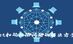 tpWallet扫码权限问题的解决方案与分析