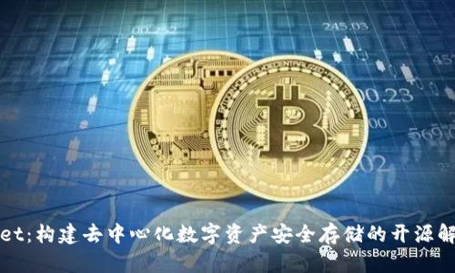 tpWallet：构建去中心化数字资产安全存储的开源解决方案