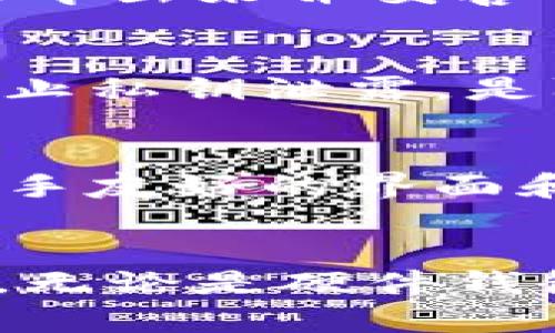 冷钱包的选择指南：安全存储加密货币的最佳实践
冷钱包, 加密货币, 安全存储/guanjianci

引言
在数字货币飞速发展的时代，安全性成为每个加密货币投资者的首要考虑。而冷钱包，以其离线存储的特性，成为了许多人保护数字资产的首选。本文将深入探讨冷钱包的定义、种类、各类冷钱包的优缺点，选择冷钱包时的注意事项，以及在使用冷钱包时需要遵循的最佳实践，帮助您了解如何在这个瞬息万变的市场中安全地存储加密货币。

冷钱包的定义及重要性
冷钱包是指一种不连接互联网的加密货币存储设备或软件。与热钱包（在线钱包）相比，冷钱包明显具备越来越强的安全性，成为防范黑客攻击、防止资产丢失的有力保障。冷钱包的安全性来源于它的离线特性，这使得恶意攻击者无法通过互联网直接获取用户的私钥或敏感信息。这种特性使得冷钱包成为长时间存储加密货币的最佳选择。

冷钱包的种类
冷钱包主要分为硬件钱包、纸钱包和离线软件钱包。每一种冷钱包都有其特定的优缺点，以下是各类冷钱包的详细介绍：

h4硬件钱包/h4
硬件钱包是专门用于加密货币存储的物理设备，具有较高的安全性。市面上较为知名的硬件钱包包括Ledger Nano S、Trezor等。其优点是提供了高级别的安全性，并且使用方便，可以轻松备份和恢复。相对来说，缺点则是价格较高，且需妥善保存设备，预防丢失或损坏。

h4纸钱包/h4
纸钱包是将公钥和私钥以纸质形式保存的一种冷钱包方式。用户可以生成一个完整的钱包地址信息并将其打印出来。纸钱包的最大优点在于完全离线，几乎不受黑客攻击的影响。缺点则在于保存条件苛刻，纸张容易损毁，且一旦丢失，资金也将无法恢复。

h4离线软件钱包/h4
离线软件钱包是指用户将软件下载到本地设备，并断开网络连接进行管理。这类钱包虽然比不上硬件钱包安全，但仍然比热钱包更具安全性。由于其使用简便，适合一些新手用户。但若设备遭到感染或中病毒，资金仍然可能面临风险。

选择冷钱包时的重要因素
选择合适的冷钱包对于存储加密货币至关重要。以下是一些主要的考虑因素：

h4安全性/h4
离线存储是冷钱包安全性的基础，根据不同的冷钱包类型，应综合评估硬件或软件级别的安全性。选择知名品牌和受信任的产品，可以降低被攻击的风险。

h4易用性/h4
一款好的冷钱包应具备较高的用户友好性，以便用户可以轻松上手。初入加密货币领域的用户可能不太懂技术，因此选择一款操作简单的冷钱包尤为重要。

h4支持种类/h4
不同的钱包支持不同的加密货币，选择前应查看支持的种类是否符合个人需求。同时，钱包的更新和维护也能影响其对新币种的支持能力。

h4价格/h4
根据预算选择适合的冷钱包。硬件钱包较贵，而纸钱包则是免费的。但需要考虑价格与安全性之间的平衡。

h4社区反馈/h4
了解其他用户对冷钱包的评价和使用体验，也能帮助您做出明智的选择。多参考社区、论坛中的反馈，将会对您大有裨益。

冷钱包的最佳使用实践
为了确保冷钱包的安全性和有效性，用户应遵循一些最佳实践：

h4定期备份/h4
在使用冷钱包存储重要资产时，应定期做好备份，以防数据丢失。硬件钱包通常提供备份功能，而纸钱包则需妥善保存唯一的纸质文件。

h4保护私钥/h4
私钥是控制加密货币的唯一凭证，任何时候都需妥善保管。绝不可通过邮件或在线存储分享自己的私钥。

h4保持设备安全/h4
无论是硬件钱包还是计算机，均需保持设备安全，定期更新防病毒软件，以防止恶意软件的侵害。

h4小心假冒产品/h4
购买冷钱包时，应通过正规渠道，不要购买二手设备或未密封的产品，以避免遭受恶意篡改和假冒产品的威胁。

h4定期检查账户/h4
即使资产放在冷钱包中，也要定期查看账户状态，确保没有未授权的交易发生。

常见问题解答
h41. 冷钱包与热钱包的区别是什么？/h4
冷钱包与热钱包的主要区别在于互联网连接状态。热钱包通常是在线的钱包，适合日常交易，但安全性相对较低，易受到黑客攻击；而冷钱包则是离线存储，安全性更高，适合长期保存资产。选择使用哪种钱包需根据个人的交易需求和安全评估来决定。

h42. 硬件钱包安全吗？/h4
硬件钱包被认为是目前最安全的冷钱包形式之一。由于其私钥在设备离线环境下生成和存储，黑客无法直接访问。此外，许多硬件钱包还支持安全的操作验证，进一步增强了安全性。然而，用户仍然需要采取适当的安全预防措施，如定期更新固件并妥善保存设备。

h43. 如何生成纸钱包？/h4
生成纸钱包的过程需要一定的技术和工具。用户可以在无网络环境下，使用一些特定的生成器（如Bitaddress.org）来生成钱包地址和私钥。生成后，需要将信息打印出来并妥善保管。由于纸张易损，建议多备份几份，并存放在不同的位置，以防丢失或损坏。

h44. 冷钱包能否恢复被盗资产？/h4
冷钱包的设计目的是为了保护资产，但一旦私钥暴露或被盗，任何钱包都无法恢复被盗的资产。因此，在使用冷钱包时，必须确保私钥的安全。确保采取一切措施防止私钥泄露，是防护资金的关键。

h45. 如何选择合适的硬件钱包？/h4
选择硬件钱包时，应关注以下几个方面：1）安全性，选择知名品牌和进行过安全审计的产品；2）支持的币种，确保钱包可以满足你的加密货币需求；3）易用性，对新手友好的界面和功能；4）价格，根据个人预算做出选择；5）社区反馈，通过阅读其他用户的评价来做出决策。

总结
冷钱包在加密货币存储中扮演了至关重要的角色。选择合适的冷钱包并遵循最佳实践，可以大大降低资产被盗的风险，让用户在这个动荡的市场中感到更加安全。无论是硬件钱包还是纸钱包，找到最适合自己的存储方式，确保资产安全，才是每一位加密货币投资者应有的自我保护意识。