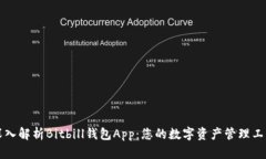 深入解析Bitbill钱包App：您的数字资产管理工具
