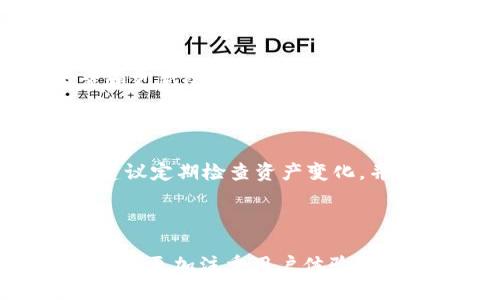 思考一个优质的

狗狗币官方冷钱包：安全储存与使用指南

关键词：

狗狗币, 官方冷钱包, 加密货币/guanjianci

详细介绍：

狗狗币的简介

狗狗币（Dogecoin）是一种数字货币，最初是为了调侃而创建的，但随着时间的推移，它逐渐获得了大量的用户和支持者。狗狗币的特点在于其友好的社区文化和低交易费用，它使得用户能够轻松进行小额交易。狗狗币基于莱特币的代码，具有快速的交易确认时间以及通货膨胀的经济模型，这在一定程度上鼓励了用户的持有和使用。

什么是冷钱包

冷钱包是一种加密货币存储方式，它的特征是没有与互联网连接。由于冷钱包不在线，因此其安全性明显高于热钱包（在线钱包）。冷钱包的类型通常包括硬件钱包和纸钱包。用户可以通过冷钱包安全地存储他们的数字资产，避免黑客攻击、恶意软件和其他网络安全威胁。

狗狗币官方冷钱包的作用

狗狗币官方冷钱包的主要作用是为狗狗币用户提供一个安全的存储选项。由于狗狗币的社区庞大，很多用户会选择将他们的狗狗币储存在冷钱包中，以确保其资产的安全性。官方冷钱包通常还提供备份和恢复功能，防止用户因丢失设备和密钥而无法获得其资产。此外，冷钱包还允许用户在没有干扰的情况下进行长时间的投资。

如何使用狗狗币官方冷钱包

使用狗狗币官方冷钱包的过程相对简单。首先，用户需要下载官方冷钱包的软件或固件。安装后，用户需要创建一个新的钱包地址，通常需要设置密码和安全问题。接下来，用户将狗狗币转入该地址时，他们可以选择通过扫描二维码或者复制粘贴地址的方式进行转账。在此之后，用户可以将冷钱包与网络断开，以确保安全。

维护和安全措施

狗狗币官方冷钱包的维护和安全措施非常重要。用户需要定期检查软件更新，以确保其能够抵御最新的网络威胁。同时，保持备份和记录私钥是一个重要的安全措施。用户在创建冷钱包时，通常会生成一个助记词，用户应将该助记词安全地保管，好以防万一需要恢复钱包。最后，用户不应将冷钱包与网络连接，以防受到攻击。

狗狗币冷钱包的未来

随着加密货币的普及，冷钱包的需求越来越高。未来，狗狗币官方冷钱包可能会引入更多的功能，比如更便捷的用户界面、更多的支持币种和更加强大的安全措施。随着技术的发展，冷钱包的使用将可能会变得更为简单和高效。

可能相关的问题

问题1：冷钱包与热钱包有什么区别？

冷钱包与热钱包的主要区别在于连接互联网的方式。冷钱包通常不与互联网连接，因而在安全性上更具优势，能有效防止黑客攻击和恶意软件的影响。而热钱包则是在线的，通常用于日常交易，因为它们使用方便且交易速度快，但安全性较低，容易受到网络攻击。因此，用户在选择合适的存储方式时应该根据自己的需求来决定。

问题2：如何选择适合自己的冷钱包？

选择合适的冷钱包时，用户应该考虑几个因素。首先是安全性，冷钱包品牌和型号的信誉非常重要。其次是兼容性，确保冷钱包能够支持用户想要存储的加密货币。第三，用户应关注冷钱包的易用性，有些冷钱包的用户界面比较复杂，而有些则非常直观。用户还应考虑该产品是否定期进行安全更新及社区支持。最后，价格也是选择冷钱包时的一个重要因素。

问题3：如何保障冷钱包的安全性？

保障冷钱包安全性有几个方面。首先是务必保管好恢复助记词或私钥，这些信息是唯一能够恢复钱包的方式。其次，用户可以在创建冷钱包后立即将其断开互联网连接，以防止黑客攻击。此外，用户可以定期检查和更新冷钱包的软件，保证其能够防范最新的安全威胁。最后，使用复杂的密码和双重认证机制也是确保安全的重要方法。

问题4：在使用冷钱包存储狗狗币时需要注意什么？

在使用冷钱包存储狗狗币时，用户需要注意几个问题。首先，确保选择官方认可的冷钱包，避免使用不明来源的钱包。其次在公式操作中，确保整个过程的安全，尤其是在生成助记词和密钥时，记录下来并保管好。建议定期检查资产变化，并且在做大额转账时，先尝试小额转账测试。此外，合理配置私人键的权限也十分重要，只允许自己访问。

问题5：冷钱包的未来发展趋势是什么？

冷钱包的未来发展趋势主要体现在安全性、便捷性和功能性三个方面。随着技术的不断演进，未来的冷钱包将更加强调安全性，可能会引入多重签名技术和更复杂的加密算法来提高资金安全。同时，冷钱包的设计将更加注重用户体验，使得即使是技术小白也能轻松使用。此外，冷钱包可能会提供更多的服务，例如多币种支持、集成的交易功能等，让用户在存储和交易中都能更加便捷。随着市场需求的不断增长，冷钱包的创新与发展也将不断加速。