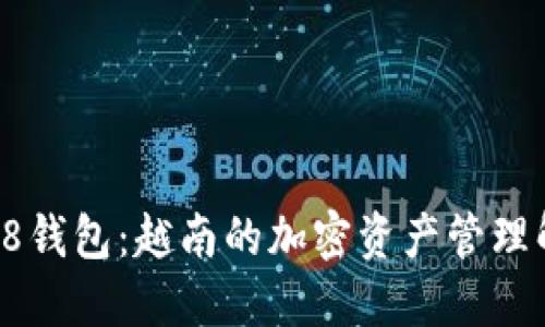 : Coin98钱包：越南的加密资产管理解决方案