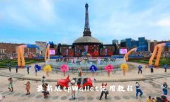 最新版tpWallet使用教程