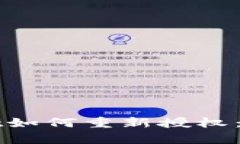 tpWallet如何重新授权：完整指南