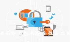 探索云南冷钱包的安全性与应用前景