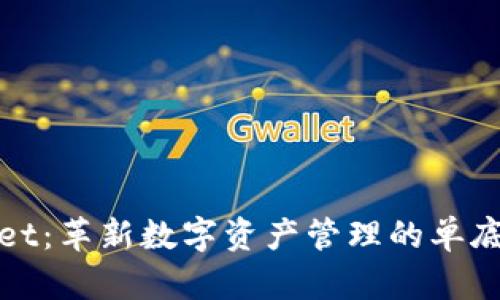 tpWallet：革新数字资产管理的单底层钱包