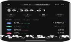 深入解读BTC冷钱包余额更新的方法