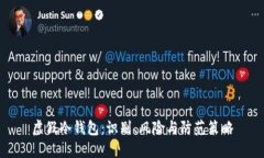 虚假冷钱包：识别、风险与防范策略