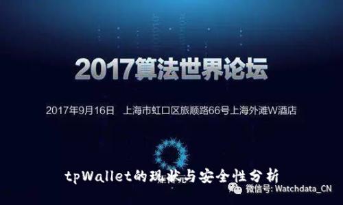 tpWallet的现状与安全性分析