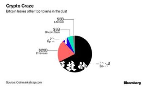 比特派钱包下载官网

比特派钱包：安全、便捷的数字货币管理工具