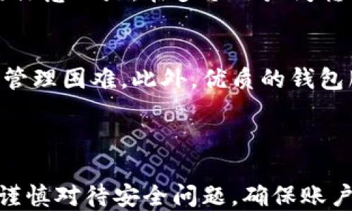 
   批量注册tpWallet的全攻略  / 

关键词
 guanjianci  tpWallet, 批量注册, 数字钱包  /guanjianci 

---

一、什么是tpWallet？
tpWallet是一个功能强大的数字钱包，支持多种加密货币的管理与交易。为了方便用户的资金管理与操作，tpWallet提供了丰富的功能，包括转账、理财、交易以及投资分析等。用户可以通过简单易用的界面，快速上手，实现资金的安全管理。

由于数字货币的高速发展，越来越多的人开始关注数字钱包的使用，而tpWallet以其高安全性和用户友好的特点，逐渐成为了很多投资者的首选。而为了满足大量用户的需求，批量注册功能也应运而生，帮助用户在短时间内完成多个账户的注册。

二、批量注册tpWallet的必要性
对于许多数字货币的投资者来说，批量注册tpWallet可以节省大量的时间和精力。如果你是交易员或者需要管理多个资产的人，手动逐个注册钱包显然不够高效。因此，批量注册tpWallet不仅提高了注册的效率，还能统一管理资金。

同时，批量注册还有助于用户的资金安全。通过统一的安全措施与密码管理，可以大大减少因频繁处理账户而产生的泄露风险。此外，批量注册也能够为团队或企业级用户提供更好的账号管理方案，简化操作流程。

三、批量注册tpWallet的具体步骤
下面是批量注册tpWallet的具体操作步骤，以及需注意的事项：

h4步骤一：准备工作/h4
在进行批量注册之前，你需要具备以下准备：创建邮箱账户、准备强密码、了解tpWallet的用户协议等。确保在每个邮箱中都能够接收验证邮件。

h4步骤二：下载tpWallet客户端/h4
首先，确保下载并安装最新版本的tpWallet客户端。可以通过官方网站或者可信渠道进行下载，避免使用不明来源的安装包，以防病毒或安全隐患。

h4步骤三：创建账户/h4
打开tpWallet客户端，选择“注册账户”选项。你需要输入预先准备好的邮箱地址与强密码。系统会自动生成助记词，这个非常重要，务必妥善保存，避免资产丢失。

h4步骤四：验证邮箱/h4
注册完成后，系统会发送验证邮件到你的邮箱。请务必及时查收并点击邮件中提供的链接以验证邮箱。没有验证邮箱，账户将无法正常使用。

h4步骤五：重复操作/h4
根据需要重复上述步骤，直到完成全部账户的注册。建议在每次创建账户后，及时记录下相应的邮箱和密码，以便日后管理。

h4注意事项/h4
在批量注册过程中，请确保使用的邮箱账户是有效且安全的，避免使用同一密码进行多个账户的注册。此外，确保助记词和私钥的保管安全，避免恶意攻击者攻击。

四、批量注册后的管理
完成批量注册后，如何管理这些账户也是一个重要的课题。以下是几个管理建议：

h4使用密码管理工具/h4
为了防止遗忘密码或助记词，建议使用密码管理工具来记住这些敏感信息。市面上有很多优质的密码管理工具，能够加密存储你的各类账户信息。

h4定期检查账户状态/h4
建议定期登录每个tpWallet账户，查看余额及交易历史，确保账户没有异常操作。如发现异常，第一时间更换密码，并与tpWallet客服联系。

h4启用双重验证/h4
为了进一步保障账户安全，建议开启双重验证功能。在登录时，除密码外，系统还会发送验证码到注册邮箱或手机，确保只有你可以访问账户。

五、可能遇到的问题及解决方案

h4问题1：注册时遇到错误提示怎么办？/h4
在注册过程中，可能会遇到错误提示，比如邮箱已被使用、密码不符合要求等。针对这些问题，用户需要仔细阅读提示信息，确认邮箱是否已经注册，密码是否满足强度要求。可以尝试另一个邮箱或重新设置密码。

h4问题2：忘记密码或助记词该如何找回？/h4
如果忘记密码，tpWallet提供了找回功能。只需在登录界面点击“忘记密码”，按照提示进行身份验证即可。而助记词一旦丢失，恢复难度较大，因此用户要务必妥善保管。

h4问题3：如何确保批量注册的安全性？/h4
在进行批量注册时，可以考虑使用强密码、启用双重验证，以及选择可信赖的网络环境。最好在个人设备上进行注册，避免在公共网络中输入敏感信息。

h4问题4：批量注册的账号可以同时使用吗？/h4
是的，批量注册的tpWallet账户可以同时使用，用户可以在客户端中方便地切换账户进行不同的操作。但需要注意的是，在多个账户间转移资金时，可能会产生一些费用，请注意查看相关费用信息。

h4问题5：批量注册是否存在限制？/h4
tpWallet并没有明确限制批量注册的账户数量，但建议用户在注册时遵循合理范围，避免注册过多账户导致管理困难。此外，优质的钱包服务商一般都会监控异常活动，因此为了账户安全，请尽量避免频繁重复注册。

---

总体来说，批量注册tpWallet不仅可以提高效率，还有助于提高资金的管理效率。然而，用户在实际操作中需谨慎对待安全问题，确保账户信息的安全。因此，以上的攻略与问答能够帮助用户顺利完成批量注册及后续管理工作。