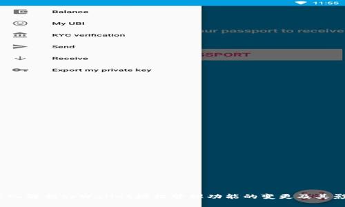  深入解析tpWallet授权管理功能的变更及其影响