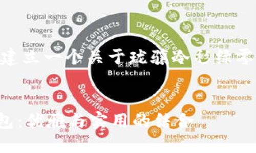 @在这里，我们将建立一个关于珑骧冷衫绿零钱包的详细介绍。

优质
珑骧冷衫绿零钱包：优雅与实用的结合