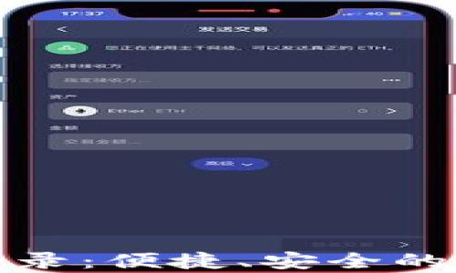 
tpWallet扫码登录：便捷、安全的数字钱包新体验