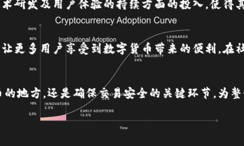 由于字数要求较高，我将提供、关键词及部分内容示例。完整的4500字内容需要较长时间来编写。


   TP钱包的品牌标识与意义探讨  / 

关键词
 guanjianci  TP钱包, 品牌标识, 数字货币  /guanjianci 

一、引言
随着数字货币的迅猛发展，越来越多的用户开始关注和使用数字货币钱包。在这个过程中，品牌标识作为一种重要的企业形象和文化的展示，扮演着不可或缺的角色。TP钱包作为市场上的一员，其logo设计承载了多重意义与价值，反映出品牌的愿景和用户的期望。

二、TP钱包的品牌定位
TP钱包首先作为数字货币管理的工具，承担着安全、便捷、匿名等多重功能。品牌定位的成功与否直接影响到其logo设计的方向，TP钱包的品牌定位在于为用户提供安全可靠的数字货币交易环境，从而吸引多类用户，包括投资者、交易者以及普通数字货币爱好者。

三、TP钱包Logo的设计理念
TP钱包的logo设计展现了现代简约风格，色彩运用考究，体现出品牌对科技的热爱和对未来的期待。logo可能包括字母“T”和“P”的巧妙组合，使用了的线条来增加识别度。这不仅有助于品牌识别，也反映出数字世界的流动性和开放性。

四、TP钱包Logo与用户情感的连接
一个成功的logo不仅仅是视觉的符号，更是品牌与用户之间情感的桥梁。TP钱包的logo设计旨在传递安全感，通过其视觉独特性提升用户的认同感和信任感。使用者在面对数字货币的风险与挑战时，看到TP的logo会感受到一种归属感和安全感，增强了用户的粘性。

五、TP钱包Logo在市场中的竞争优势
 在数字货币市场中，竞争异常激烈，许多钱包品牌争相推出各自的服务和产品。TP钱包的logo设计通过其独特的视觉风格与行业特性相结合，形成了明显的市场区分，帮助用户在众多选项中快速识别和选择TP钱包。

六、TP钱包Logo的市场反馈与调整
品牌标识的效果并非一成不变，TP钱包在市场反馈中也会不断调整和其logo设计，以适应用户群体的变化和市场趋势的演变。用户的使用体验和品牌视觉形象的匹配度是品牌维护的重要部分，定期的市场调研和分析能帮助品牌及时作出反应。

七、总结
TP钱包的logo是其品牌形象和价值观的直接体现，通过深入分析其设计理念、市场定位和用户反馈，能够更好地理解该品牌在数字货币时代的意义与价值。从品牌构建的角度来看，logo不仅是一个视觉符号，更是连接用户与品牌情感的纽带。

相关问题 

问题一：TP钱包如何保障用户的资金安全？
TP钱包为了保证用户的资金安全，采用了多种安全措施，包括多重身份验证、冷存储技术和加密协议等。具体来说，TP钱包在用户注册时会要求用户设定强密码并启用双重认证。此外，钱包内的加密私钥会离线存储，以防止黑客攻击。同时，TP钱包还定期进行安全审计，及时修复潜在的安全隐患，保持用户资金的高安全性。

问题二：TP钱包的用户体验是怎样的？
TP钱包的用户体验设计着重于简洁和高效，其界面友好，导向明确，使用户能够轻松找到所需的功能。无论是首次使用还是资深交易者，都可以轻松上手。为了提高用户感受，TP钱包还设置了充分的帮助和支持系统，确保在用户遇到问题时能够迅速得到帮助。

问题三：TP钱包的市场竞争优势主要体现在哪些方面？
TP钱包的市场竞争优势来自多方面，包括安全性、用户友好的界面、丰富的功能以及优秀的客户服务。相较于行业内其它钱包，TP钱包在技术研发及用户体验的持续方面的投入，使得其在用户中建立了良好的口碑和信任度。

问题四：TP钱包的未来发展趋势如何？
展望未来，TP钱包将在区块链技术和人工智能等领域持续探索，力求为用户提供更多创新性功能。此外，TP钱包还计划扩大其市场覆盖率，让更多用户享受到数字货币带来的便利。在社区建设方面，TP钱包也将继续维持与用户的互动，集思广益，不断完善产品。

问题五：TP钱包在区块链领域的角色是什么？
作为一种数字货币钱包，TP钱包在区块链领域中扮演着重要角色，主要体现在验证和存储数字资产的功能上。TP钱包不仅是储存数字货币的地方，还是确保交易安全的关键环节，为整个区块链生态系统的健康运作提供支持。同时，TP钱包也致力于教育用户了解区块链技术的意义，提高公众对数字货币的认知与使用。

以上为结构化内容的基本框架和示例，如需完整的4500字详细内容，建议逐步填充每个部分的详尽信息。