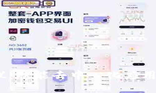 NEAR协议：赋能去中心化应用的新纪元