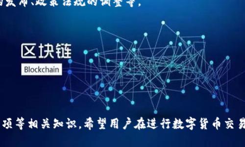 如何使用im钱包进行TRX兑换操作

im钱包, TRX, 数字货币兑换/guanjianci

---

### 引言

随着数字货币的快速发展，越来越多的人开始关注和使用数字货币钱包。而im钱包因其安全性和便捷性受到广泛欢迎，尤其是在 Tron (TRX) 等主流数字货币的管理和交易上更是体现出其独特的优势。本文将详细探讨如何使用im钱包进行TRX兑换操作，帮助用户更好地理解和使用这一工具。

### im钱包概述

im钱包是一种数字货币钱包，通过此钱包用户能够存储、发送和接收多种数字货币。它具有用户友好的界面和强大的安全性，吸引了大量数字货币爱好者。目前，im钱包支持的货币种类繁多，其中包括Tron (TRX)，以其高效的交易速度和低手续费受到广泛青睐。

### 如何注册im钱包

在进行TRX兑换之前，用户首先需要注册im钱包。用户只需下载im钱包的应用程序，并根据提示输入必要的信息，如邮箱地址、密码等。注册成功后，系统将自动生成用户的公钥和私钥，以确保用户资产的安全。用户应妥善保存这些信息，特别是私钥，因其是访问钱包的唯一凭证。

### 如何在im钱包中存入TRX

注册完成后，用户可以将TRX存入im钱包。用户需在钱包中找到“存入”或“充值”选项，选择TRX，钱包会生成一个唯一的TRX存款地址。用户可将TRX从其他交易所或钱包转入此地址，完成存款后，TRX将会立即显示在im钱包的余额中。

### 如何进行TRX兑换

用户在im钱包中兑换TRX的过程相对简单。首先，在钱包主界面中，用户需要选择“交易”或“兑换”的选项。之后，选择TRX作为兑换货币，并选择希望兑换的目标货币（如USDT、BTC等）。输入兑换数量后，系统会自动计算出兑换的目标金额。同时，用户需注意兑换过程中可能产生的手续费。

确认兑换信息无误后，用户只需点击“确认”按钮，系统将自动处理兑换请求。在大多数情况下，交易会非常迅速，资金将很快反馈到钱包余额中。

### 兑换后如何查看交易记录

完成TRX兑换后，用户可以随时查看交易记录。在im钱包主界面上，用户只需找到“交易记录”或“历史”选项，点击进入后即可看到自己所有的交易情况，包括每一笔TRX的进出记录、兑换时间、兑换金额等信息。这对于后续的资产管理和财务分析具有重要意义。

### im钱包的安全性

在进行TRX兑换的过程中，用户最为关心的便是安全性。im钱包采用了多种安全措施来保护用户的资产。首先，用户在注册时设置的密码和私钥是访问钱包的唯一凭证，用户必须加强对这些信息的保护。此外，im钱包支持双重身份验证，为用户提供了一层额外的安全保障。

值得注意的是，用户在使用im钱包时，应避免在公共Wi-Fi环境中进行交易，同时尽量不要将钱包信息泄露给他人，以防止可能的盗窃风险。

---

### 常见问题解答

#### 1. im钱包如何确保交易的安全性？

im钱包在安全性方面采取了一系列措施，确保用户的交易和资产安全。首先，私钥由用户本地保存，不与服务器共享。这意味着用户掌控自己的资产，不会因为服务器被攻击而失去资金。此外，im钱包还采用了多重加密技术，确保用户信息的隐私和交易数据的安全。用户可设置复杂的密码以及双重身份验证，这些都能够有效防止未经授权的访问。

其次，im钱包定期进行安全审计，并针对潜在的安全漏洞及时进行修复。此外，im钱包还鼓励用户随时更新应用程序，以获取最新的安全更新。用户也可通过启用交易通知或监控工具，及时了解账户的异常活动，增强自我保护意识。

最后，用户在进行操作时应具备一定的安全意识，避免在公共场合进行敏感操作，并定期检查账户的交易记录，及时发现可疑活动。

---

#### 2. 如何选择合适的兑换时机？

选择合适的TRX兑换时机是用户在交易过程中必须考虑的重要因素之一。一般来说，数字货币市场波动较大，TRX的价格会受到多种因素的影响，例如市场需求、政策动向、整体市场趋势等。用户可以通过技术分析、市场情绪监测等手段，来判断最佳的兑换时机。

通过查阅相关的市场报告和资讯，统计过去一段时间TRX的价格波动，用户能够更好地掌握价格趋势。同时，许多交易所和金融服务平台也提供实时价格提醒，用户可设置提醒，以便在价格达到预定目标时及时进行兑换。

此外，用户还可以关注TRX的项目动态和社区讨论，了解有关该币的信息，从而做出更高效的投资决策。投资理财有风险，用户应保持理性，量入为出，避免盲目跟风。只有掌握了市场动态，才能在兑换时选择最佳机会，从而获得较好的收益。

---

#### 3. 如果转出TRX到其他钱包，需要注意什么？

用户在将TRX从im钱包转出到其他钱包时，需注意以下几个方面。首先，确认接收钱包地址的准确性。输入错误的地址可能导致资金损失，因此在进行转账之前，用户应仔细检查所输入的地址。建议用户可以先由小额转账实验，确认信息无误后再进行大额转账。

其次，用户应关注转账的网络状况。由于TRX使用的区块链网络在某些高峰期可能会面临拥堵，导致转账延迟。在这种情况下，用户可耐心等待，也可以调整转账的手续费，选择更高的手续费以快速确认交易。

此外，用户还需确认转手续费的费用。在进行TRX转账时，网络会收取一定的手续费，用户应提前了解并计算费用，确保自己账户里有足够的TRX来面对此次转账的费用。

最后，将TRX转出后，用户也应及时在接收方钱包中确认是否到账。一旦发现转账出现异常，用户应第一时间联系im钱包的客服，寻求解决方案。

---

#### 4. im钱包是否支持法币买入TRX？如何操作？

目前，许多数字货币钱包都开始支持法币买入数字货币的功能，im钱包也不例外。用户可以通过im钱包中的法币交易功能，直接使用法币购买TRX。这一操作流程一般包括注册、完成身份验证、绑定支付方式等步骤。

首先，用户需在im钱包中完成身份验证，提供必要的个人信息及身份证明。身份验证通过后，用户可以在钱包中找到“法币交易”或“买入TRX”的选项。选择理想的购买方式，例如银行转账、信用卡等，并根据提示输入购买金额。

接下来，用户需绑定支付账户，例如银行卡或第三方支付平台，以便完成法币购买。一旦支付成功，用户的im钱包中将会立即增加相应数量的TRX。

需要注意的是，法币买入TRX通常会涉及相应的手续费，所以用户在操作时应提前了解费用标准。此外，用户也可关注市场价格，以便在较低价格时进行法币购买，获得最佳交易机会。

---

#### 5. 如何对TRX进行投资分析？

对于那些想在TRX上投资的用户来说，开展有效的投资分析至关重要。首先，用户应了解TRX的基本面，其技术架构、市场应用以及背后的团队。研究其官方网站、白皮书，以及社区动向，有助于了解该币的真实价值和潜在增长空间。

其次，用户可应用技术分析工具，通过K线图、均线、支撑位和阻力位等，预测价格波动趋势。许多交易平台提供实时的技术指标图表，用户可以通过这些工具，进行深入的数据分析，以便及时调整投资策略。

此外，投资者对市场新闻的敏锐度至关重要，保持对行业相关趋势及政策动态的关注，尤其是影响TRX直接的事件，例如大型交易所的上市、合作项目的发布、政策法规的调整等。

最后，结合以上因素，用户应制定合适的投资策略，包括止损点、目标价位、资产配置等，控制风险，确保投资收益最大化。

---

### 结语

通过本文的详细介绍，用户应能更加清晰地了解如何利用im钱包进行TRX的存储和兑换操作，以及在此过程中所涉及的安全性、时机选择、转账注意事项等相关知识。希望用户在进行数字货币交易的过程中，能够保持理性与清晰的思路，有效管理自己的资产，实现理想的财富增值。