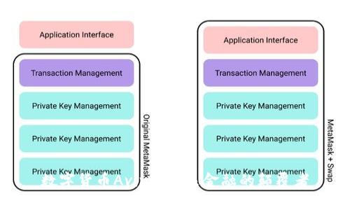 数字货币Avive：未来金融的颠覆者