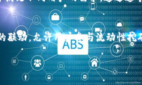   如何恢复被删除的tpWallet账户及常见问题解答 / 
 guanjianci tpWallet, 账户恢复, 数字钱包 /guanjianci 

一、tpWallet简介
tpWallet是一款广受欢迎的数字钱包，专注于帮助用户安全存储和管理他们的加密货币及其他数字资产。它的用户界面友好，支持多种主流加密货币，且具备多重安全机制，确保用户资产的安全性。此外，tpWallet还提供了与去中心化金融(DeFi)协议的深度集成，让用户能够在平台上方便地进行交易和投资。

二、为何tpWallet会被删除
用户可能会因为多种原因导致tpWallet账户被删除。一种常见的情况是误操作，如用户在进行账户设置时不小心选择了删除账户。此外，账户如果长时间未登录，某些平台可能出于安全考量而自动删除不活跃的账户。此外，非法活动或违反了平台使用条款的用户也可能会被官方删除账户。这时，用户不仅需要重新申诉账户恢复，还需要确保今后的使用符合相关规定。

三、如何恢复被删除的tpWallet账户
如果你的tpWallet账户被不慎删除，首先请不要惊慌。以下是几个步骤可以尝试恢复账户：
ol
  listrong检查邮箱和短信:/strong 如果你的账户因错误而被删除，tpWallet通常会发送确认邮件或者信息提醒你。查看这些消息，可能会找到恢复账户的路径。/li
  listrong访问官方支持页面:/strong tpWallet会提供详细的支持页面，针对账户恢复的不同情况提供解决方案。通过这些途径进行申诉是一个有效的选择。/li
  listrong提供必要的信息:/strong 在提交恢复请求时，确保提供必要的信息如账户创建时的邮箱、手机号码，以及其他身份验证的信息。这将帮助tpWallet了解你的情况，加速恢复过程。/li
/ol
请注意，账户恢复的成功率会因情况而异。如果账户确实因为违反条款被删除，恢复的可能性较小；但如果是由于技术问题或误删除，恢复的机会则会更高。

四、如何避免未来tpWallet账户删除
为减少将来账户被删除的风险，用户可以采取一些预防措施，例如：
ol
  listrong定期登录:/strong 保持一定的使用频率，以避免账户因不活跃而被系统删除。/li
  listrong确保账户安全:/strong 定期更改密码，启用双重认证，以保证账户的安全性，防止由于被黑客入侵导致的删除。/li
  listrong遵守使用条款:/strong 在进行所有交易和操作时，都需熟悉tpWallet的使用条款，以避免因违规而被删除。/li
/ol

五、常见问题解答

h4问题1: tpWallet删除账户后，资产会丢失吗？/h4
如果tpWallet账户被成功删除，根据官方政策，账户中存储的资产可能会因账户的删除而遭受损失。然而，一些平台可能会在账户删除之前，提供转移资产的机会，以确保用户不会因为删除而遭受损失。因此，用户在删除账户前，应确保对钱包中的资产进行清理和转移。

h4问题2: 假如账户恢复失败，怎么办？/h4
如果用户在尝试恢复tpWallet账户时遭遇失败，可以考虑采取以下措施：首先，重新审视提供的信息是否完整和真实，以排除因资料问题导致恢复失败的可能。其次，可以尝试联系tpWallet的客户支持，了解为何恢复失败，并询问是否还有其他方式来找回账户。如果依旧无法找回账户，用户或许需要重新注册一个新账户，并在未来的使用中更加小心。

h4问题3: 我如何保护我的tpWallet账户免受恶意攻击？/h4
为了增强tpWallet账户的安全性，用户可以采取多种措施。首先，设置强密码，并定期更换；其次，启用双重认证功能，以确保即便密码泄露，黑客仍需要额外的身份验证才能登录。第三，定期关注账户活动，一旦发现可疑行为及时采取行动，例如更改密码或联系客服；最后，确保设备安全，不随意下载不明应用，保持系统更新，以防止攻击。

h4问题4: tpWallet支持哪些加密货币？/h4
tpWallet支持多种主流的加密货币，如比特币(BTC)、以太坊(ETH)、Ripple(XRP)、莱特币(LTC)等，此外，随着市场的发展，tpWallet会不断添加新币种供用户选择，致力于满足不同用户的需求。通过这个多币种的支持，用户可以方便地管理和交易不同的加密资产，实现一站式的数字资产管理。

h4问题5: tpWallet有什么特别的功能吗？/h4
tpWallet除了基础的数字资产存储功能外，还提供丰富的附加功能。例如，用户可以通过平台进行去中心化交易，无需依赖中介；此外，tpWallet还支持与多个DeFi应用的联动，允许用户参与流动性挖矿及借贷等金融活动。这些功能使得tpWallet不仅是一个简单的钱包，更是一个全面的数字资产管理平台。

通过以上内容的详细介绍，希望能帮助用户更好地理解tpWallet，解决账户被删除后的疑难问题，确保数字资产的安全管理和有效利用。