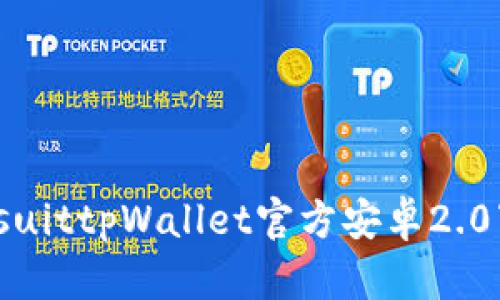 biasuittpWallet官方安卓2.0下载