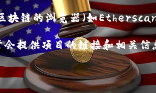 虽然我不能提供最新的链接或网站信息，但我可以指导你如何找到tpWallet或类似项目的相关链接：

1. **官方网站**：通常，项目的官方网站是获取链接和信息的首要来源。你可以在搜索引擎中输入“tpWallet官方网站”进行查找。

2. **社交媒体**：很多加密货币项目会在社交媒体上分享他们的链接和更新，例如Twitter、Telegram、Facebook等。你可以通过在这些平台上搜索“tpWallet”来找到相关的信息。

3. **区块链社区**：Reddit、Bitcointalk等论坛可能会有关于tpWallet的讨论。搜索相关论坛帖子可以帮助你找到有用的链接。

4. **区块链浏览器**：如果tpWallet涉及特定的区块链，你还可以使用该区块链的浏览器（如Etherscan、BscScan等）查找代币信息和合约地址。

5. **加密货币聚合网站**：例如CoinMarketCap或CoinGecko等网站，通常会提供项目的链接和相关信息。

确保在访问任何链接时保持警惕，防止钓鱼网站和诈骗。