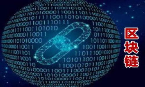  bihua /bihuatpWallet如何授权以获取私钥/bihua
 guanjianci tpWallet,私钥,区块链/guanjinji

### tpWallet如何授权以获取私钥

TPWallet是一款为数字货币用户设计的多链钱包，支持包括以太坊、比特币等多个主流区块链的资产管理。同时，TPWallet依靠安全的私钥管理各种加密货币。然而，很多新手用户对tpWallet的授权流程及私钥的获取并不清楚。在这篇文章中，我们将详细探讨tpWallet的授权机制，私钥的功能和获取方式，确保每位用户都能在使用tpWallet时得心应手。

#### 1. 什么是私钥？

私钥是加密货币中非常重要的概念，每一个钱包持有者都需要拥有一个独特的私钥。私钥是与公钥结合使用的，它是一个用于解锁和执行交易的秘密代码。私钥与一个特定的数字钱包相对应，失去私钥意味着失去该钱包中的所有资产。

在区块链技术中，私钥的保密性至关重要，任何获得私钥的人都能够完全控制与该私钥相对应的资产。因此，在数字钱包中，私钥应该谨慎保管，并避免通过不安全的渠道进行授权。

#### 2. tpWallet的授权机制

TPWallet的授权机制主要分为授权和验证两个步骤。首先，用户需要创建一个钱包并生成对应的私钥。这个私钥通常是随机生成的，保护用户的资产不受侵犯。

在tpWallet中，用户的授权通常意味着对某些功能或资产进行的确认。例如，当用户想要进行合约交易、交换资产等时，需要通过私钥进行签名以进行验证。这种授权确保交易的真实性与安全性，任何未经授权的行为都无法成功执行。

#### 3. 如何获取tpWallet中的私钥？

获取tpWallet中的私钥相对简单，但需要在安全的环境下进行。首先，用户需要登录到自己的TPWallet账户。一般情况下，私人密钥在创建钱包时自动生成并存储。在初次创建钱包时，TPWallet会提供一个选项，让用户导出或备份该私钥。

当用户选择导出私钥时，TPWallet会提示用户确认该操作。这一系列步骤都是为了确保该操作是用户自愿的，并防止他人未经授权获取该私钥。安全的做法是在离线环境下进行这些操作，以便最大程度地减少私钥泄露的风险。

#### 4. tpWallet的安全措施

TPWallet通过多重安全机制来保护用户的私钥和数字资产。例如，TPWallet使用加密算法对私钥进行加密，用户的私钥不会在服务器上存储，而是保存在本地设备中。这样，即使TPWallet的服务器遭到攻击，用户的资产仍然可以保持安全。

此外，TPWallet还提供了对钱包的多重签名支持。用户可以设置多个设备或账号进行签名，这样即使一个设备丢失，用户也不会失去控制权。这样的设计理念在很大程度上增强了钱包的安全性。

#### 5. 如何确保私钥的安全性？

确保私钥的安全性是每一位数字货币用户必须重视的问题。首先，用户应对生成并存储的私钥进行充分的备份。在创建钱包后的第一时间内，将私钥存储于安全的物理介质上，如USB驱动器或外部硬盘，避免在线或云存储。

其次，用户应定期更新其钱包软件，确保其安全性。加密技术日新月异，钱包软件的开发者会定期发布更新，以修复安全漏洞和改进功能。此外，启用双重认证（2FA）也是一种有效增强钱包安全性的方式，在需要进行交易或操作时，用户需要额外输入一个验证代码。

### 可能相关的问题

#### 1. tpWallet的使用教程？

TPWallet的使用教程可以从注册到日常操作进行详细讲解，帮助用户逐步进入数字货币的世界。

#### 2. 如果丢失私钥，该怎么办？

丢失私钥意味着失去了钱包中的资产，用户应该采取怎样的措施来减小损失，将是一个重要话题。

#### 3. 如何备份和恢复钱包？

备份和恢复非常关键，合适的方法与工具至关重要，确保用户不丢失任何资产。

#### 4. tpWallet的手续费是多少？

在进行交易时，TPWallet所需的手续费计算方法，以及如何在不同区块链中进行对比。

#### 5. tpWallet的多链支持如何操作？

TPWallet支持多种区块链资产，如何在钱包中切换和管理不同的资产是用户常常需要了解的问题。

接下来，将围绕上述问题逐一详细介绍。