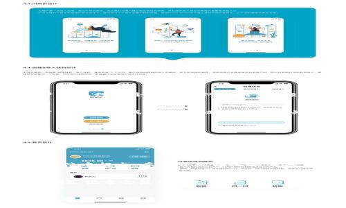 bibiao/bibiao

tpWallet, 删除记录, 数字资产管理/guanjianci

tpWallet概述
tpWallet是一款致力于数字资产管理的移动应用，用户可以在此平台上管理和交易各种加密货币。随着区块链技术的发展，越来越多的人开始使用数字钱包来安全地存储和管理自己的资产。然而，在使用过程中，很多用户可能会遇到需要删除某些交易记录或账户信息的情况。本文将详细介绍如何在tpWallet中删除记录，以及相关的操作步骤和注意事项。

tpWallet中记录的类型
在使用tpWallet时，用户可能会产生多种类型的记录。主要包括：

ul
    li交易记录：每一次的资产转账、交易等都会生成记录，用户可以通过这些记录跟踪自己的资产动向。/li
    li账户信息：包括账户地址、资产余额等信息，用户可能会出于隐私或其他原因希望删除这些信息。/li
    li安全设置记录：包括查看或修改安全设置时产生的历史记录。/li
/ul

删除交易记录的步骤
在tpWallet中，删除交易记录的具体步骤如下：

ol
    li打开tpWallet应用，登录您的账户。/li
    li进入“交易记录”页面，浏览您所有的交易历史。/li
    li选择您希望删除的交易记录，查看详细信息。/li
    li在记录详情页面中，找到“删除”或“清空”选项，点击进入。/li
    li确认删除操作，系统将会提示您记录已被成功删除。/li
/ol
需要注意的是：删除交易记录后，该记录将无法恢复，因此请谨慎操作。

删除账户信息的步骤
在某些情况下，用户可能希望删除自己的账户信息，这通常涉及到彻底关闭账户。在tpWallet中删除账户信息的步骤如下：

ol
    li首先，确保您的账户内没有任何未完成的交易或未转移的资产。/li
    li打开tpWallet应用并登录您的账户。/li
    li进入“设置”页面，找到“账户管理”选项。/li
    li在账户管理中选择“删除账户”或“注销账户”选项。/li
    li系统将引导您确认删除操作，输入密码或其他验证信息以完成操作。/li
/ol
再次提醒，删除账户信息是不可逆的，请确保您已经备份相关的信息并清空账户内的所有资产。

可能存在的问题与解决方案
在使用tpWallet过程中，用户可能会遇到以下几种问题：

1. 删除记录后能否恢复？
很多用户在删除交易记录后可能会后悔，想要恢复这些记录。很遗憾的是，在tpWallet中，一旦您的交易记录被删除，系统并不会提供任何恢复功能。因此，建议用户在执行删除操作前仔细考虑，确保不再需要该记录。

2. 删除账户后如何重新注册？
如果用户删除了账户，想要重新注册，实际上是可以重新创建账户的。但需要注意，您将无法恢复之前账户中的任何资产或交易记录。重新注册后，您将从零开始，需要再次完成身份验证和其他相关的安全设置。

3. 我的交易记录无法删除，应该怎么办？
在某些情况下，用户可能会发现自己的交易记录无法删除。这可能是由于网络问题或者应用程序的bug所导致。建议尝试以下解决方案：br
    （1）检查您的网络连接，确保网络稳定。br
    （2）更新tpWallet至最新版本，开发者可能已经修复了相关bug。br
    （3）如果问题仍然存在，可以联系tpWallet的客服进行反馈，寻求专业的帮助。

4. 是否可以批量删除记录？
tpWallet目前并不支持批量删除记录的功能。用户只能逐条删除交易记录。这对于大量交易的用户来说，可能会显得有些繁琐。如果你有这样的需求，可以在用户反馈中提出，希望开发团队能考虑未来添加该功能。

5. 删除记录后对账户有影响吗？
删除交易记录对于账户本身并没有影响。您仍然可以正常使用账户进行交易和资产管理。删除的只是记录，账户的资产、地址等其他重要信息不会受到影响。不过，删除记录会使得追踪资产流动变得更加困难，用户在删除前应考虑周全。

总结
tpWallet为用户提供了安全、便捷的数字资产管理体验。在使用过程中，了解如何删除各种记录是十分必要的。虽然tpWallet提供了删除功能，但用户在操作时应谨慎，以免造成不必要的损失。希望本文能为您在使用tpWallet时提供有价值的信息与指导。
