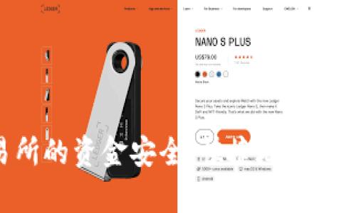 如何将交易所的资金安全、快捷地提现到tpWallet