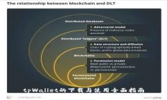 tpWallet的下载与使用全面指南