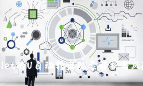 tpWallet的U自动转出现象解析与风险防范